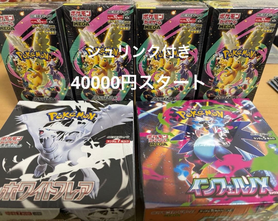 伊*)様 メガドリーム 4box インフェルノX ホワイトフレア 各1box シ ポケモン ポケモンカードゲームMEGA 拡張パック インフェルノX [BOX