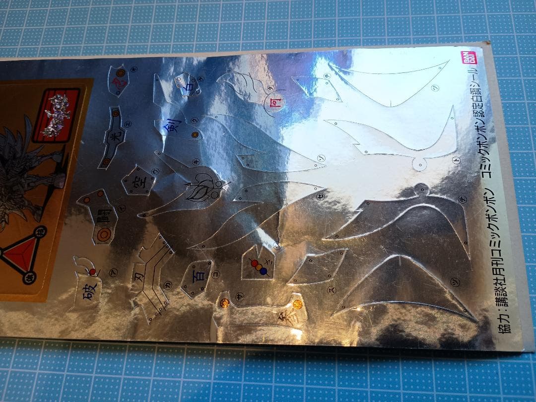 コミックボンボン白鋼シール - メルカリ