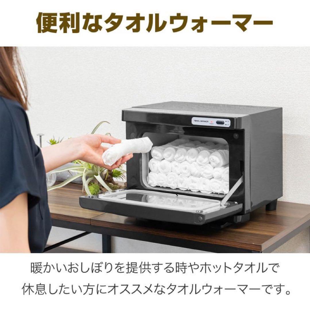 【タオルウォーマー　２個セット 】小型 コンパクト 7L タオルウォーマー 小型 コンパクト 7L おしぼりウォーマー ホワイト