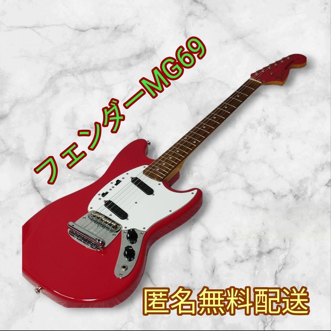 フェンダー　*　 MG69 ムスタング　　フジゲン製造【ラストサマーセール】