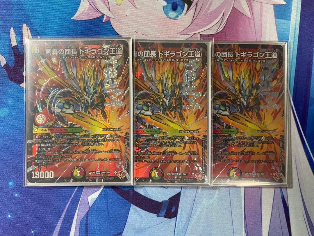 【匿名配送】剣轟の団長ドギラゴン王道　3枚セット 剣轟の団長 ドギラゴン王道 DMR 3枚 剣轟の団長 ドギラゴン王道 DMR