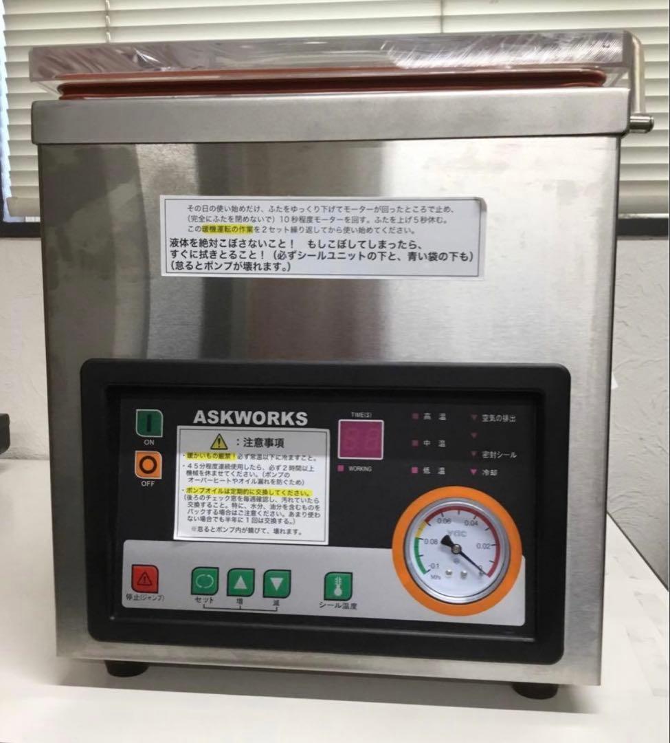 自動真空包装機　アスクワークス　AZ-291K