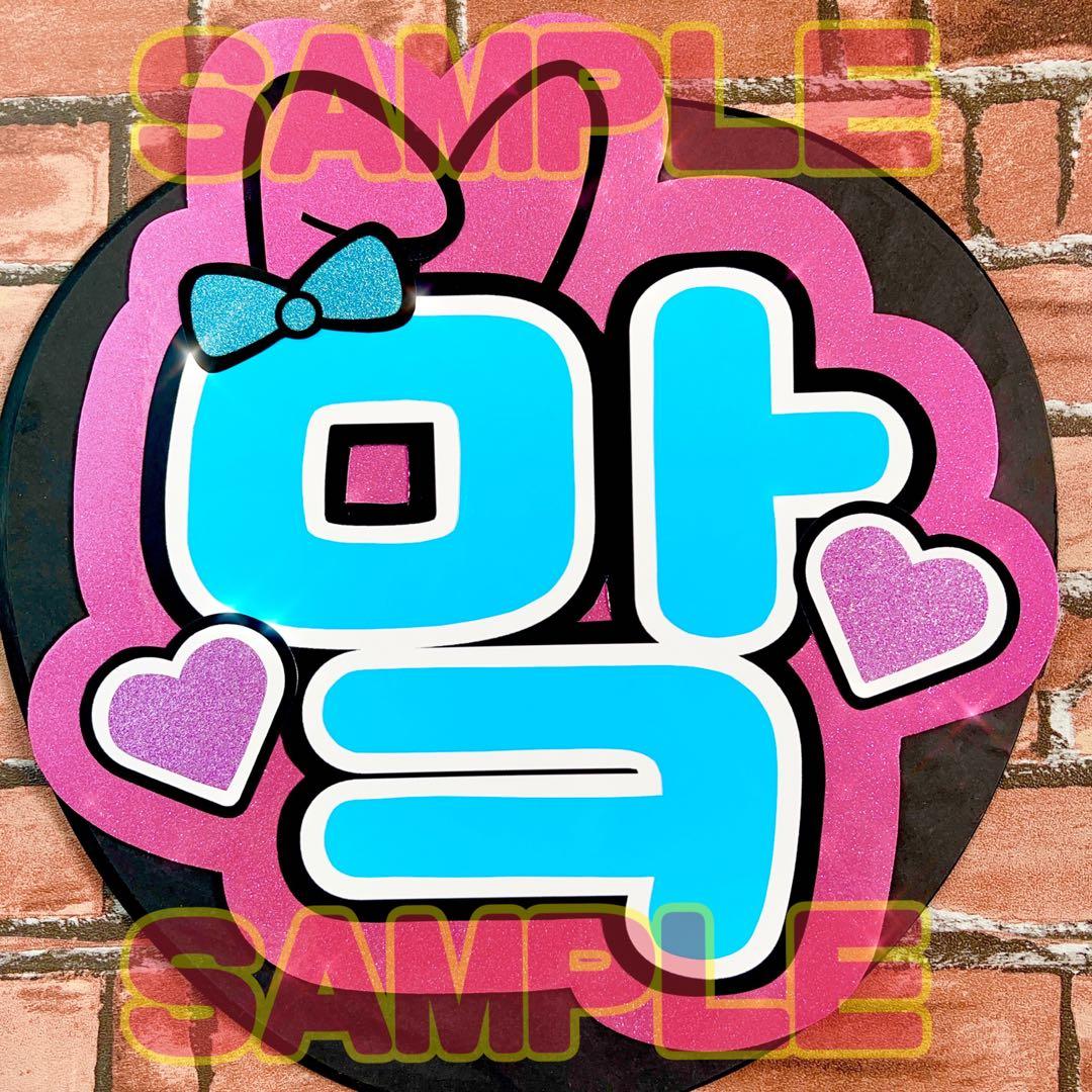 オーダー文字　受付中！　NCT DREAM  マーク　うちわ文字　ハングル