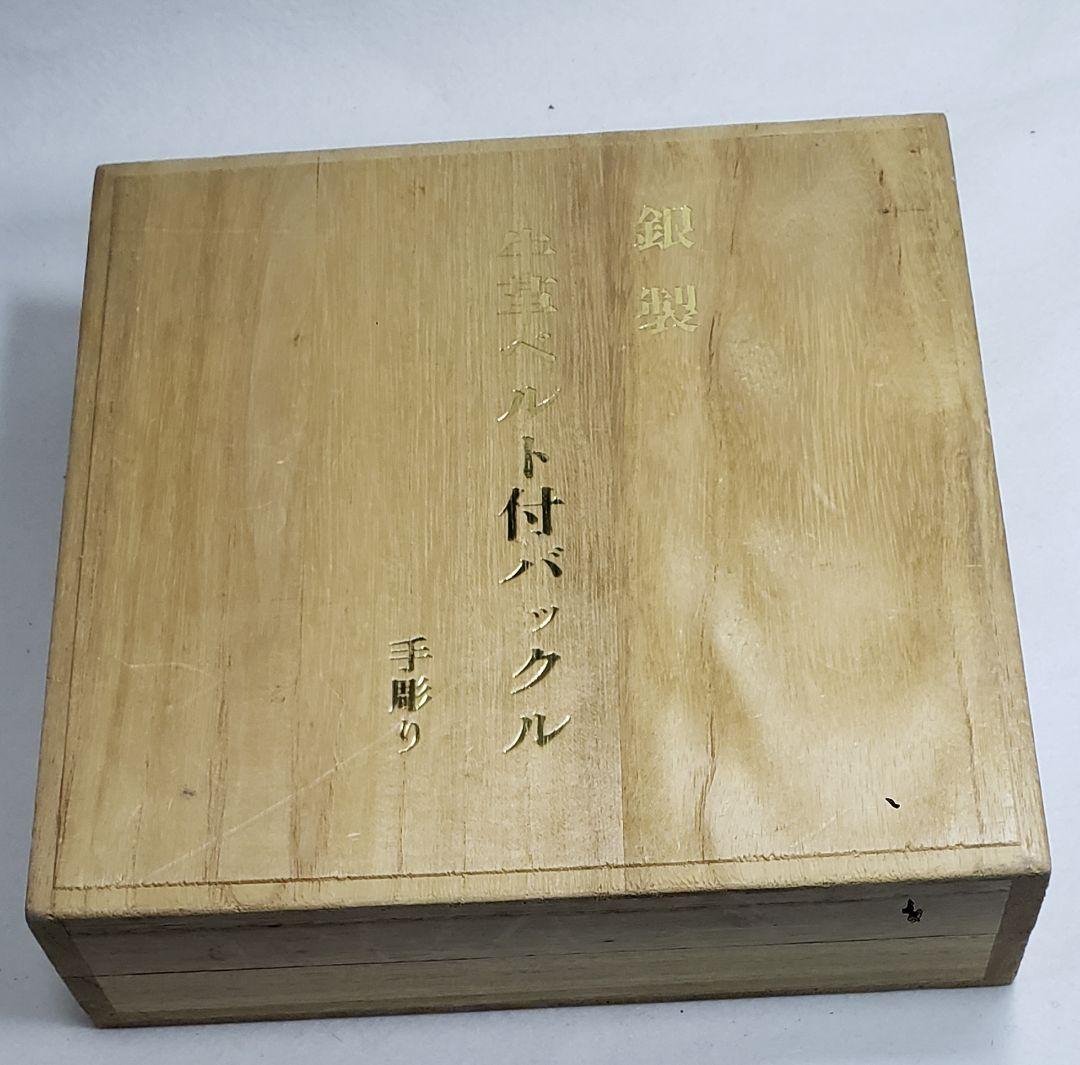 手彫り 牛革ベルト付きバックル 銀製 木箱入り