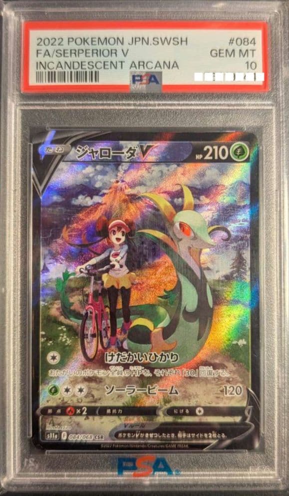 ジャローダV CSR S11a 白熱のアルカナ 084/068