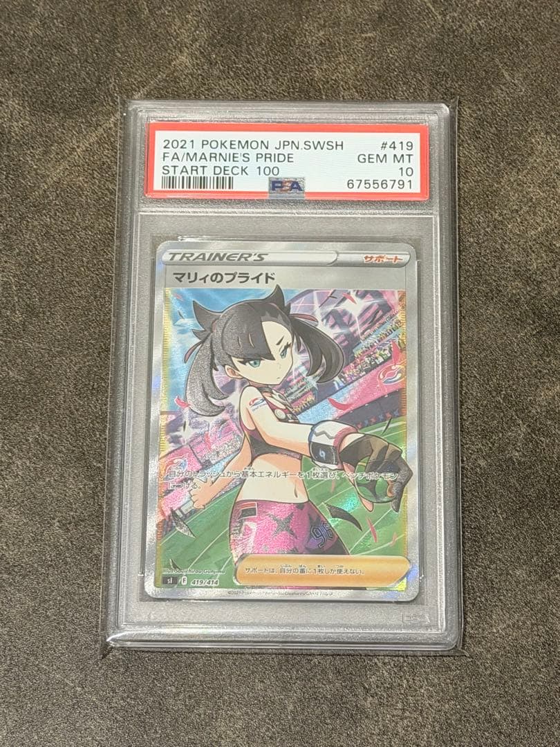 【PSA10】 マリィのプライド SR