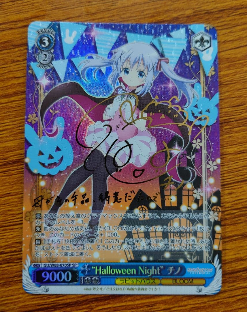 ヴァイス　ごちうさ　Halloween　night　チノ　SP サイン　①
