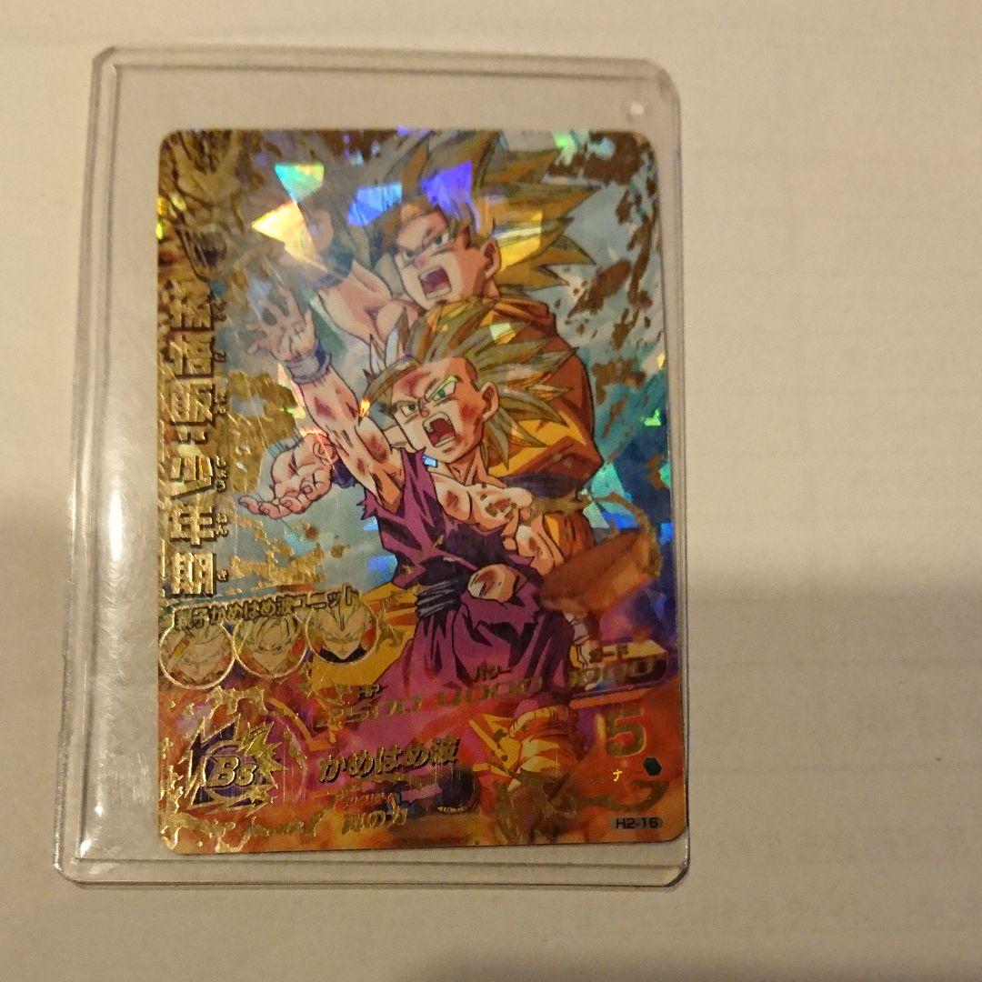 スーパードラゴンボールヒーローズ 孫悟飯：少年期 H2-16初期 H2-16 孫悟飯：少年期 親子かめはめ波ユニット | DBH日和