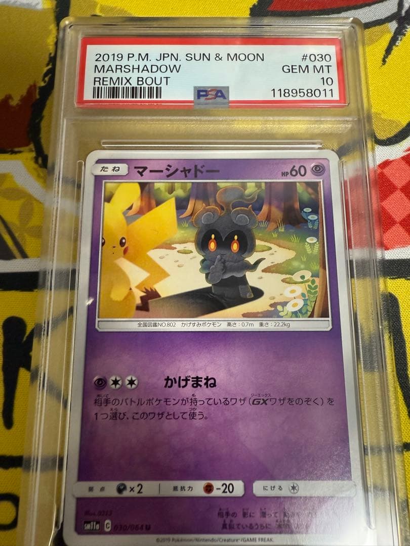 buyeeOK／楽一番可能】マーシャドー 030/064 PSA10 希少性有 - メルカリ