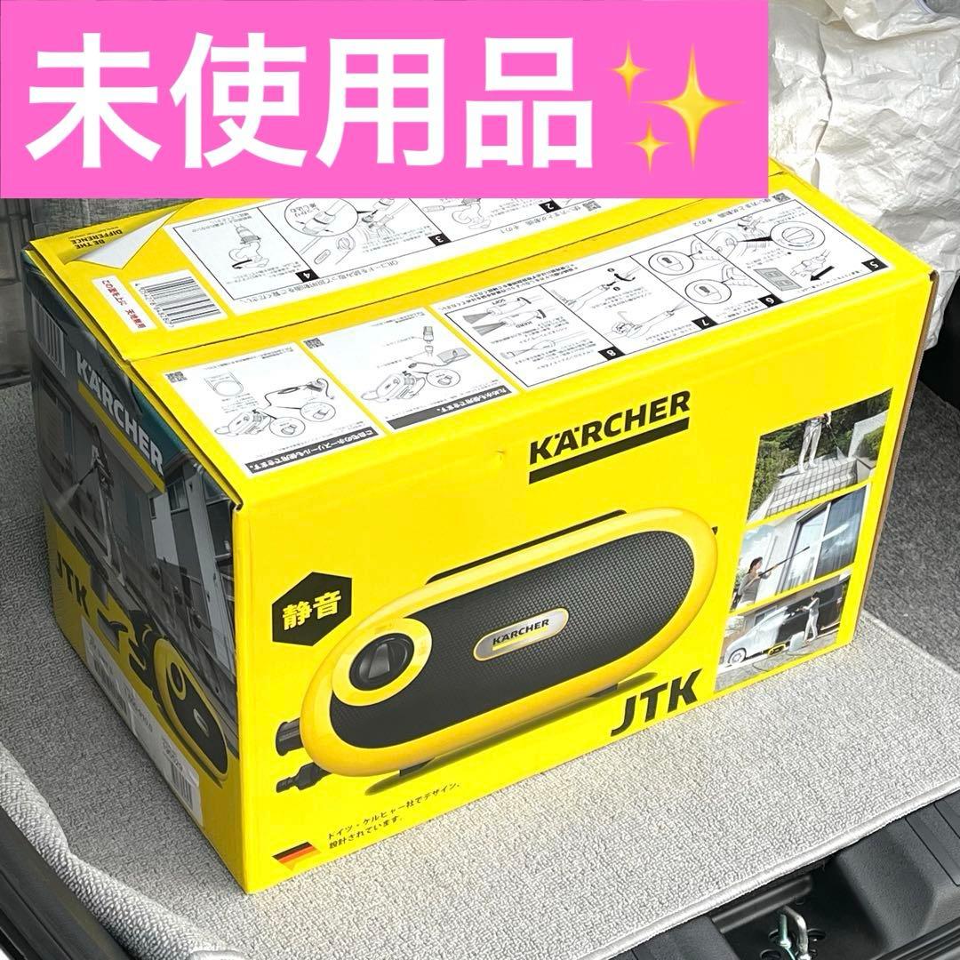 【未使用品】ケルヒャー 高圧洗浄機JTK サイレント S 1.600-910.0