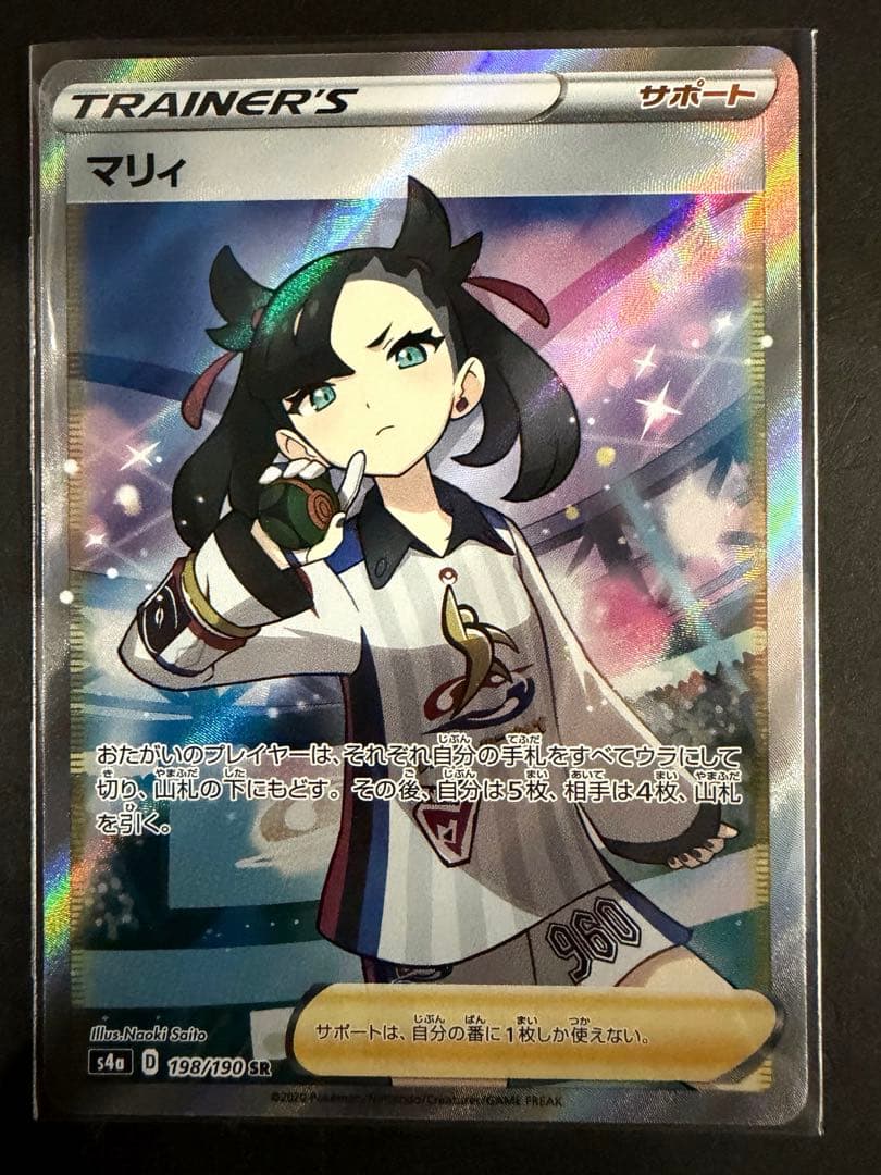 【未使用】マリィ SR S4a シャイニースターV 198/190 ポケカ ポケカ マリィ SR S4a シャイニースターV 198/190 - メルカリ