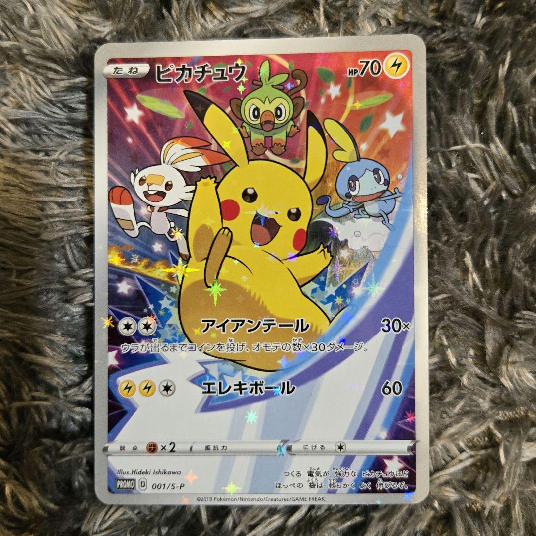 ピカチュウ：ソード&シールド ゲーム購入特典 PROMO S-Pプロモカード …