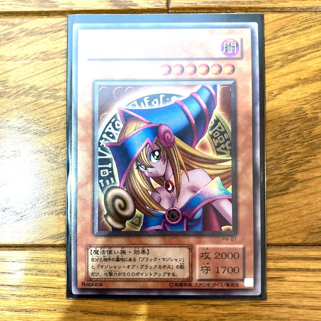 遊戯王 ブラックマジシャンガール トレカ ウルトラレア アテム 闇遊戯 魔法使い