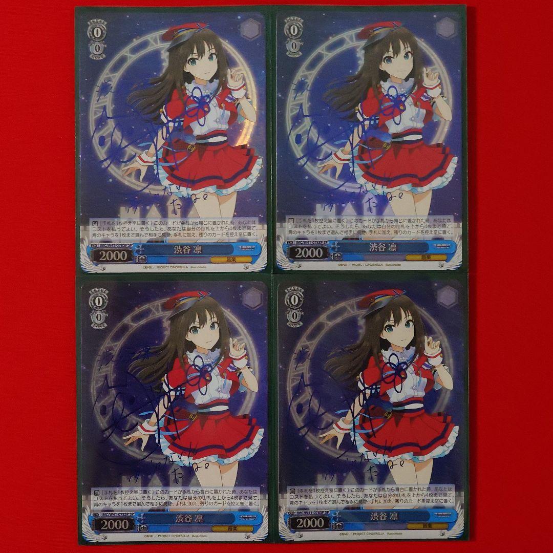 α1 ヴァイス デレマス 渋谷凛 サイン SP4枚