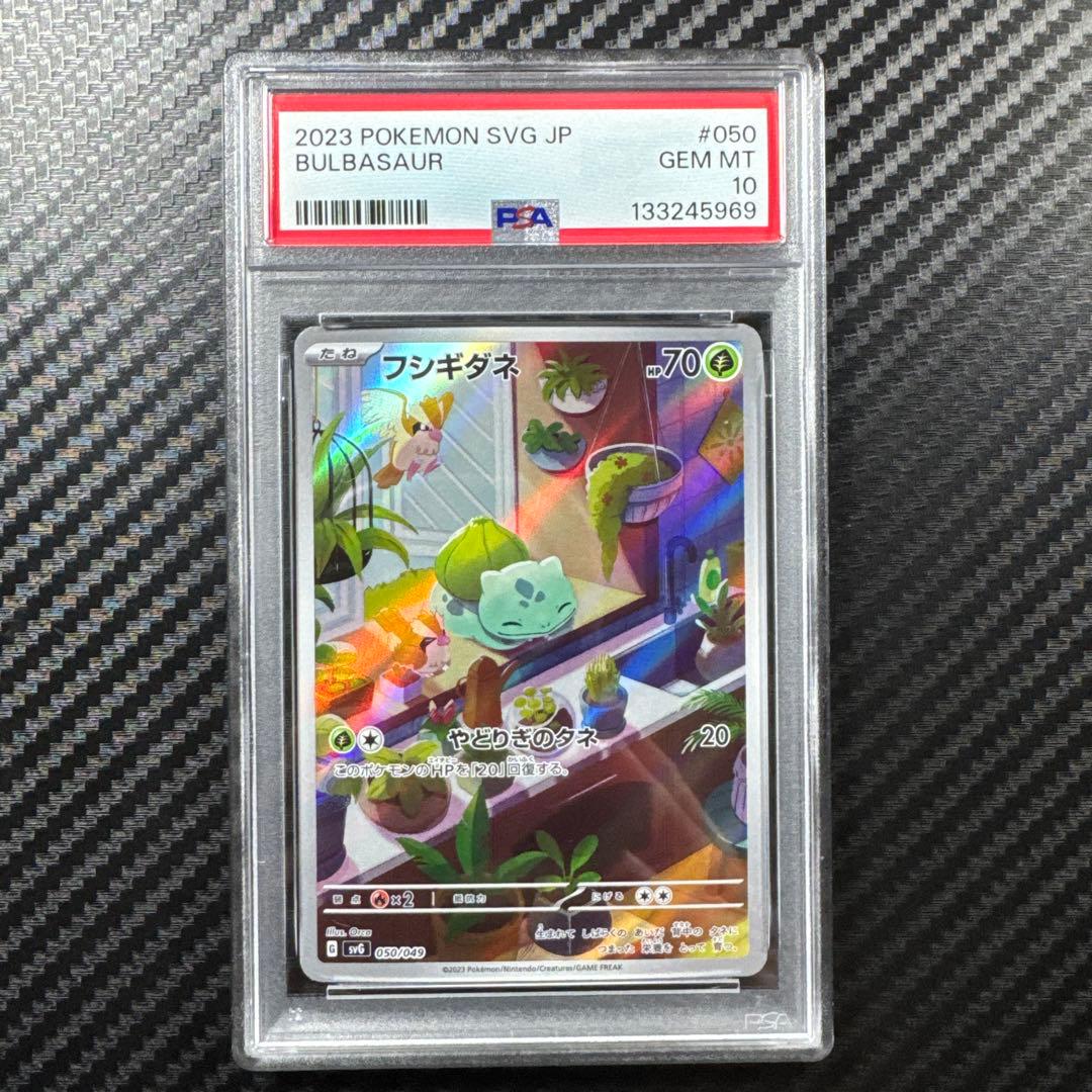 PSA10 フシギダネ　AR スペシャルデッキセット