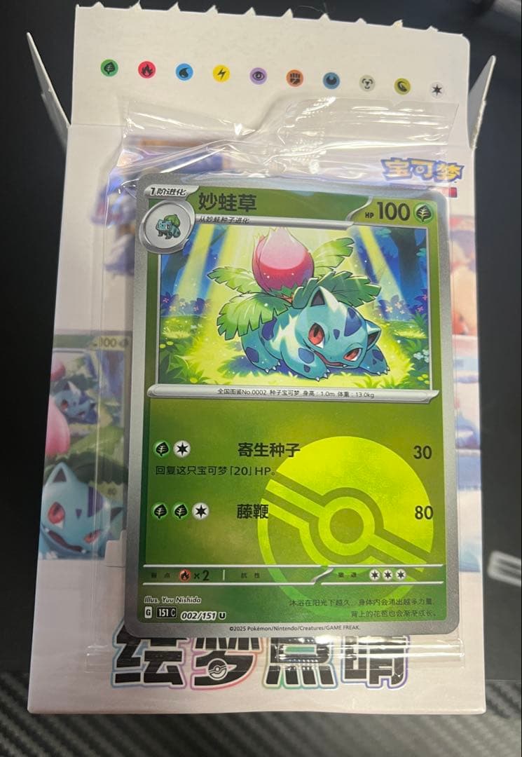 中国限定 絵夢点睛151 フシギダネ(妙蛙草)