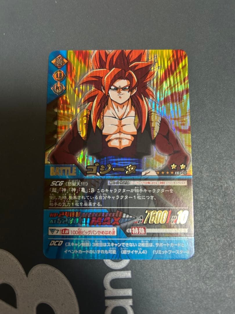 ドラゴンボールデータカードダス　ゴジータ ドラゴンボールデータカードダス ゴジータ4 - メルカリ