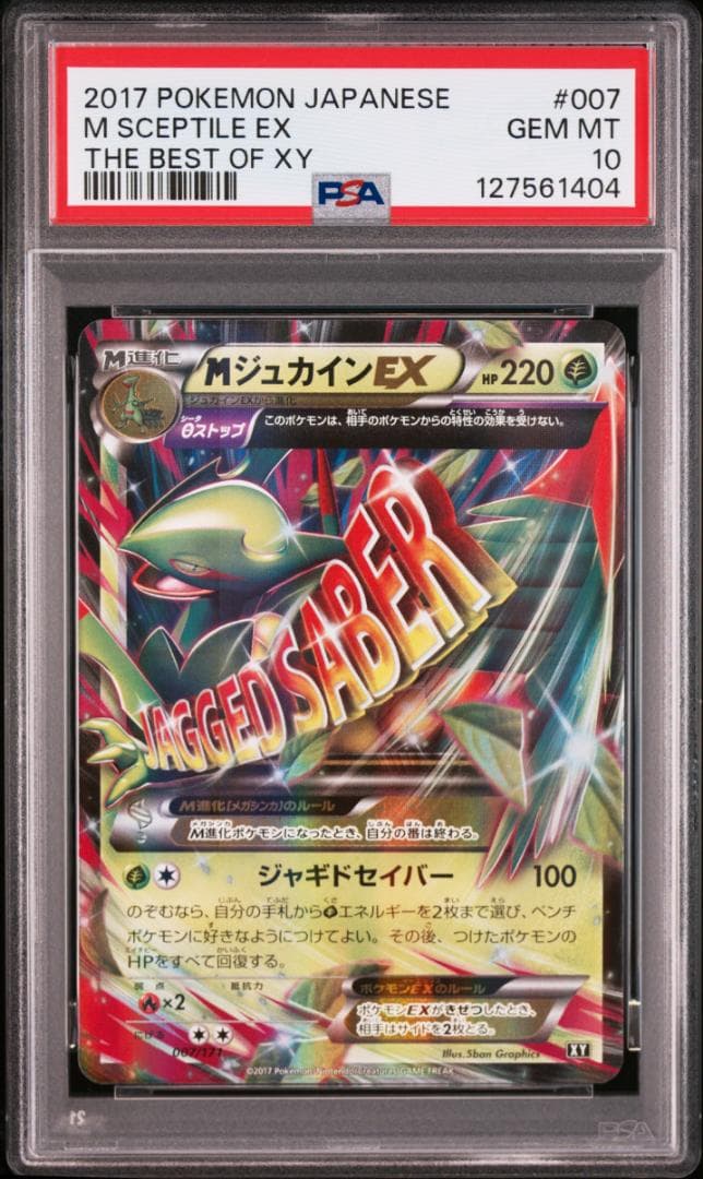 【PSA10】 MジュカインEX THE BEST OF XY 007/171