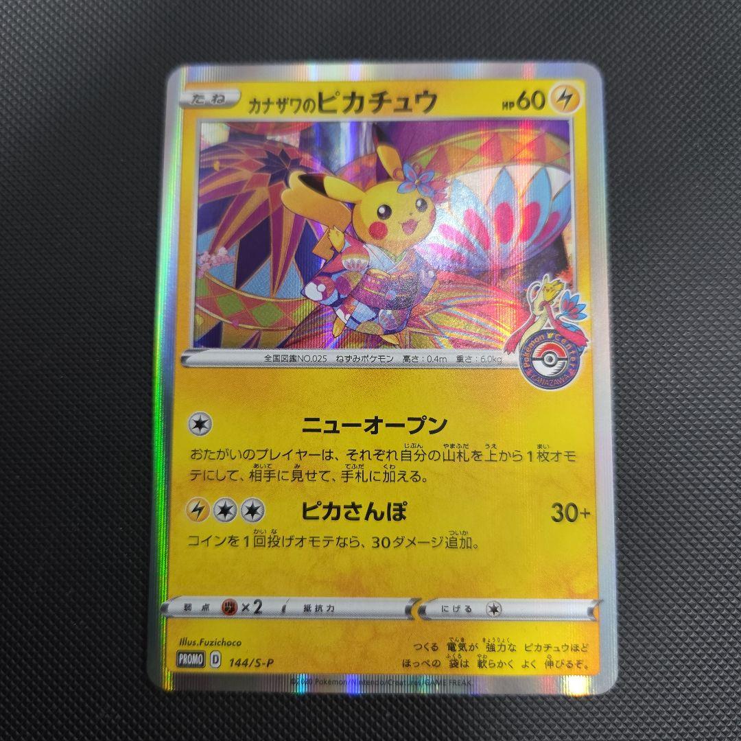 1*K様 ポケモンカード　カナザワのピカチュウ　プロモ