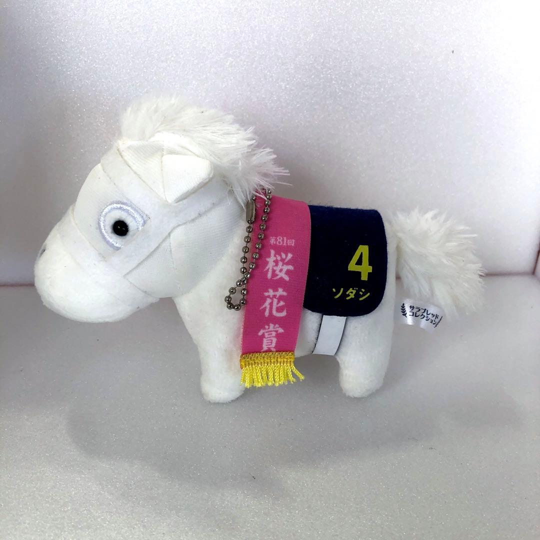 サラブレッドコレクション ボールチェーン ソダシ