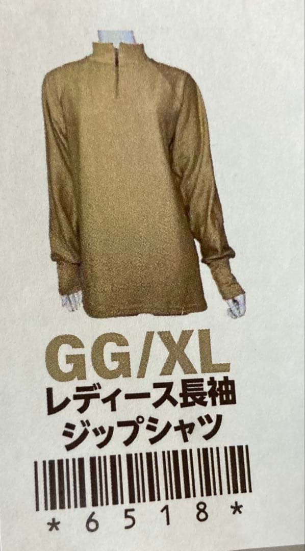 インヴェル　 リカバリーウェア 長袖ジップシャツ ベージュ XL 限定品限定色