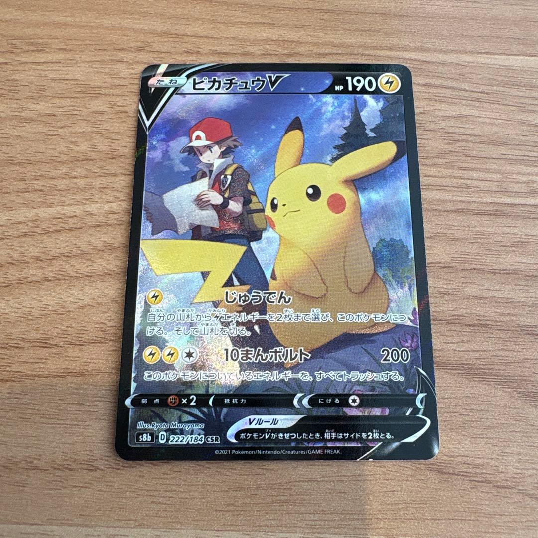 ポケモン　ピカチュウVCSR1枚