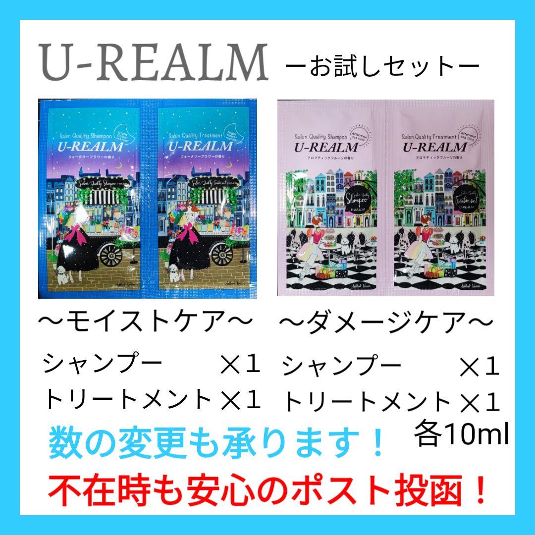 【送料無料】【数量限定】ユーレルム U-RRALM シャンプー トリートメントb