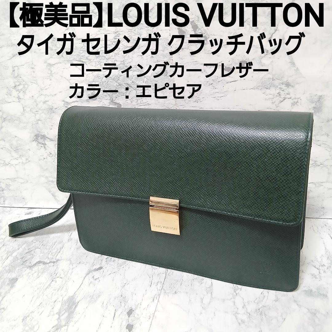 【極美品】LOUIS VUITTON タイガ セレンガ クラッチバッグ エピセア