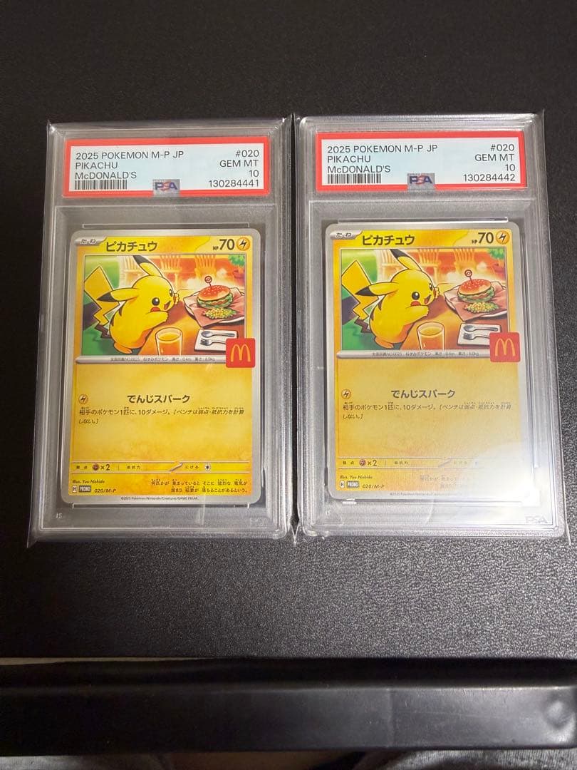 [PSA10]マクドナルド ピカチュウ プロモ 2枚連番セット ピカチュウ マクドナルド プロモ PSA10 2枚セット PSA10 2連番