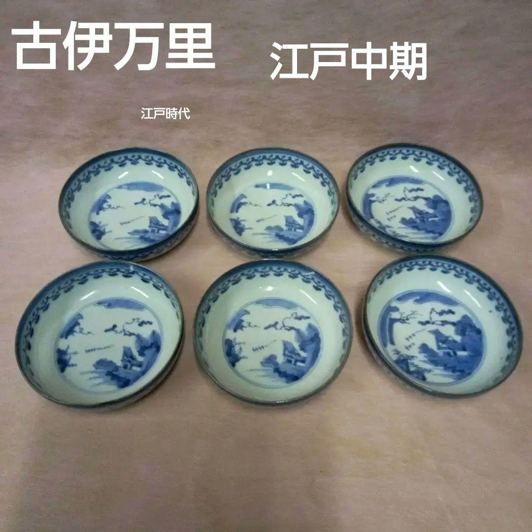 古伊万里　古美術　古道具　骨董　江戸時代　6枚