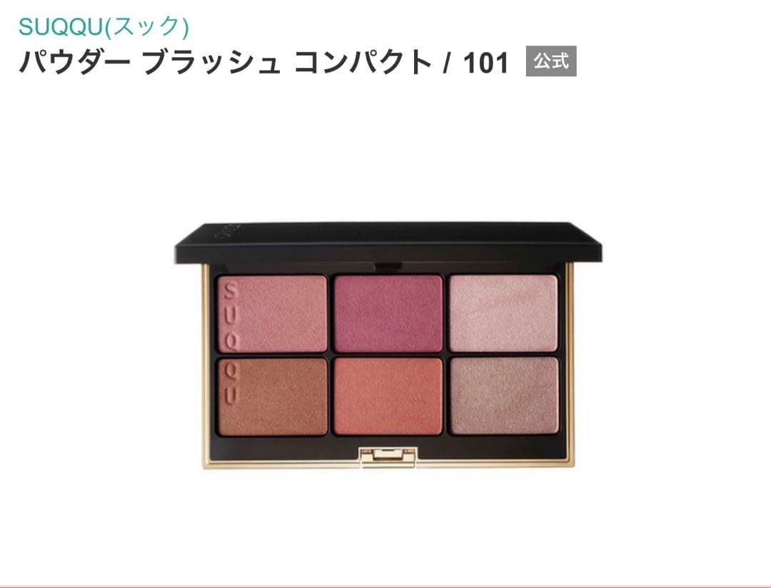 限定品 SUQQU パウダー ブラッシュ コンパクト 101 箱付き - メルカリ