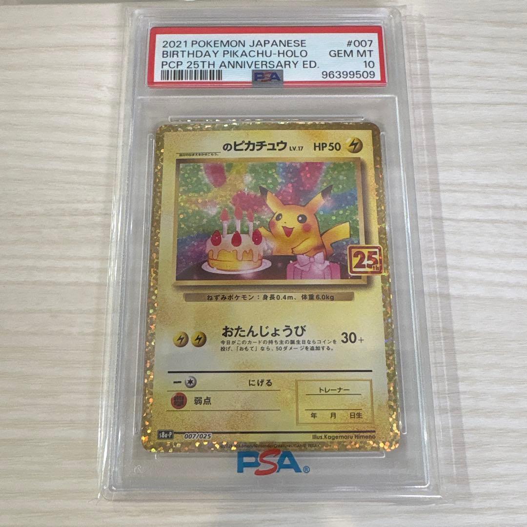 ポケモンカード お誕生日ピカチュウ　25th プロモ PSA10