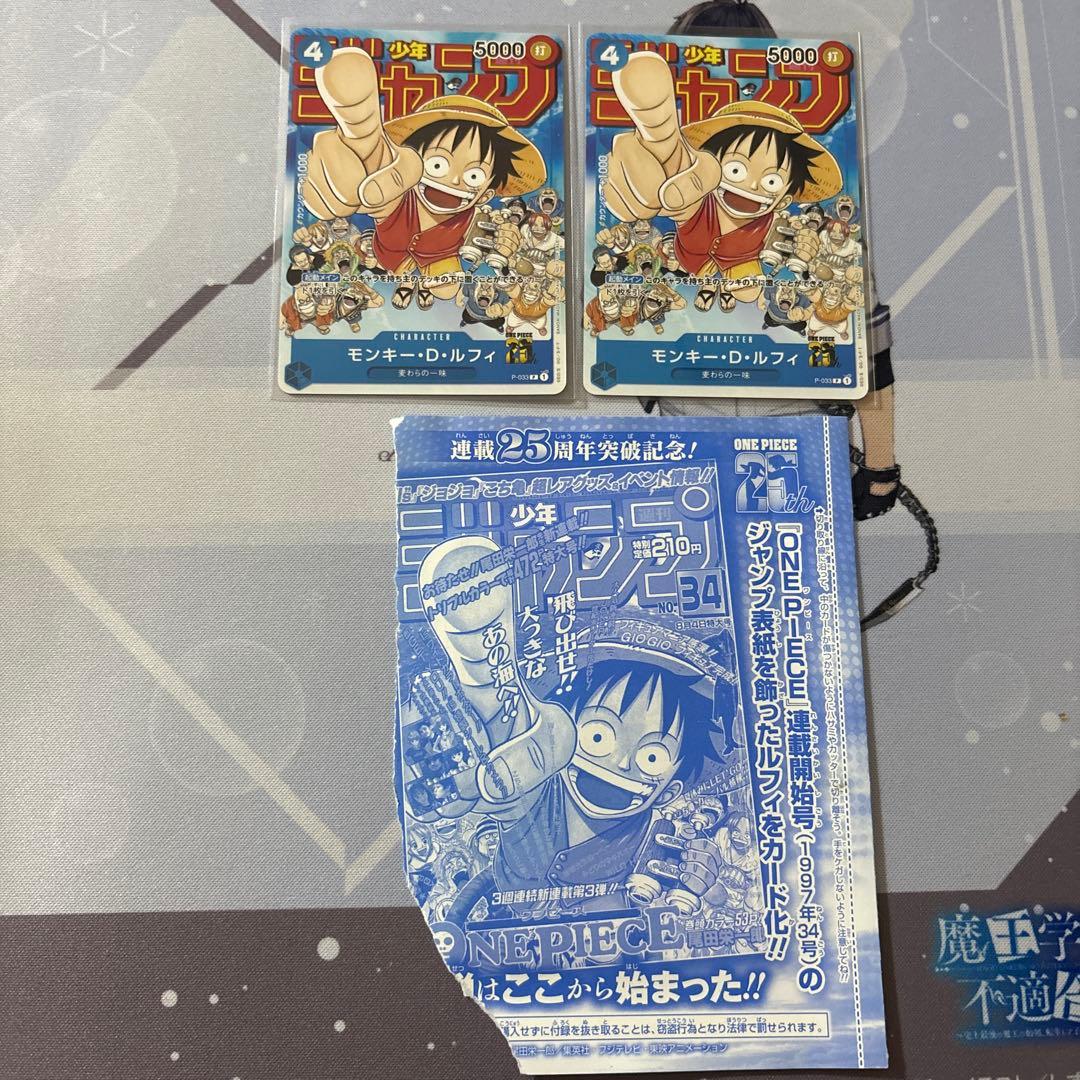 ワンピースカード　ルフィ　週間少年ジャンプ付録プロモ　Ｐ−033