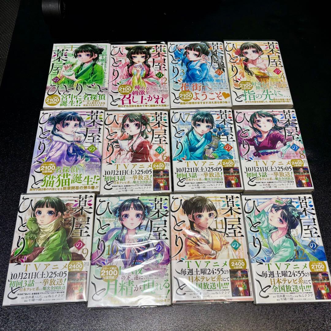 薬屋のひとりごと(ねこクラゲ) 1～12巻セット - メルカリ