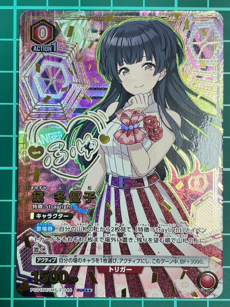 黛 冬優子　PcR★★　ユニオンアリーナ　②