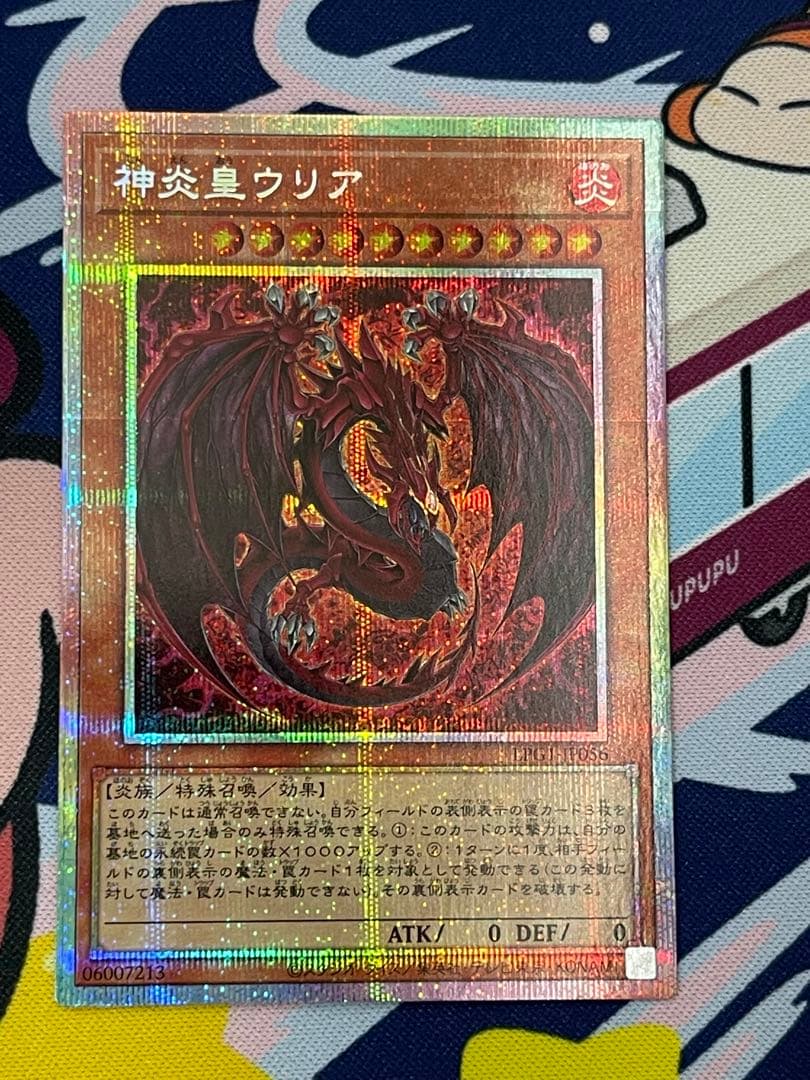 遊戯王　神炎皇ウリア　原作絵　プリズマティックシークレットレア　プリシク 遊戯王オフィシャルカードゲーム デュエルモンスターズ 遊戯王カード
