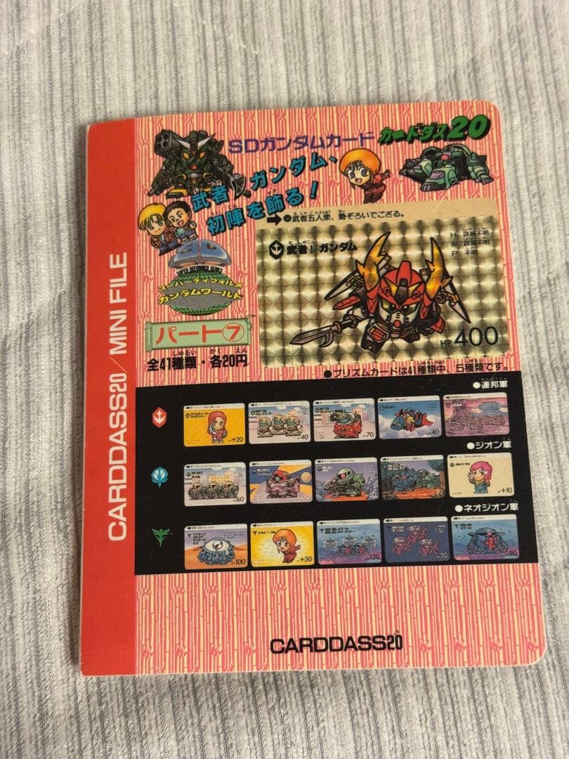 カードダス20 ガンダム ミニファイル カードダス20 SDガンダム ファイルブック vol.1 フルコンプ - メルカリ