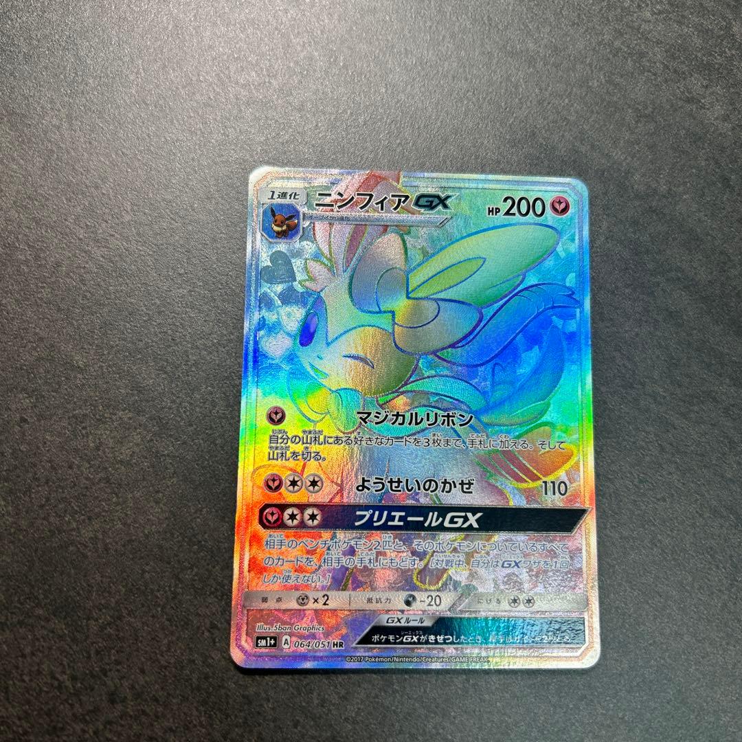 ニンフィアGX HR 064/051