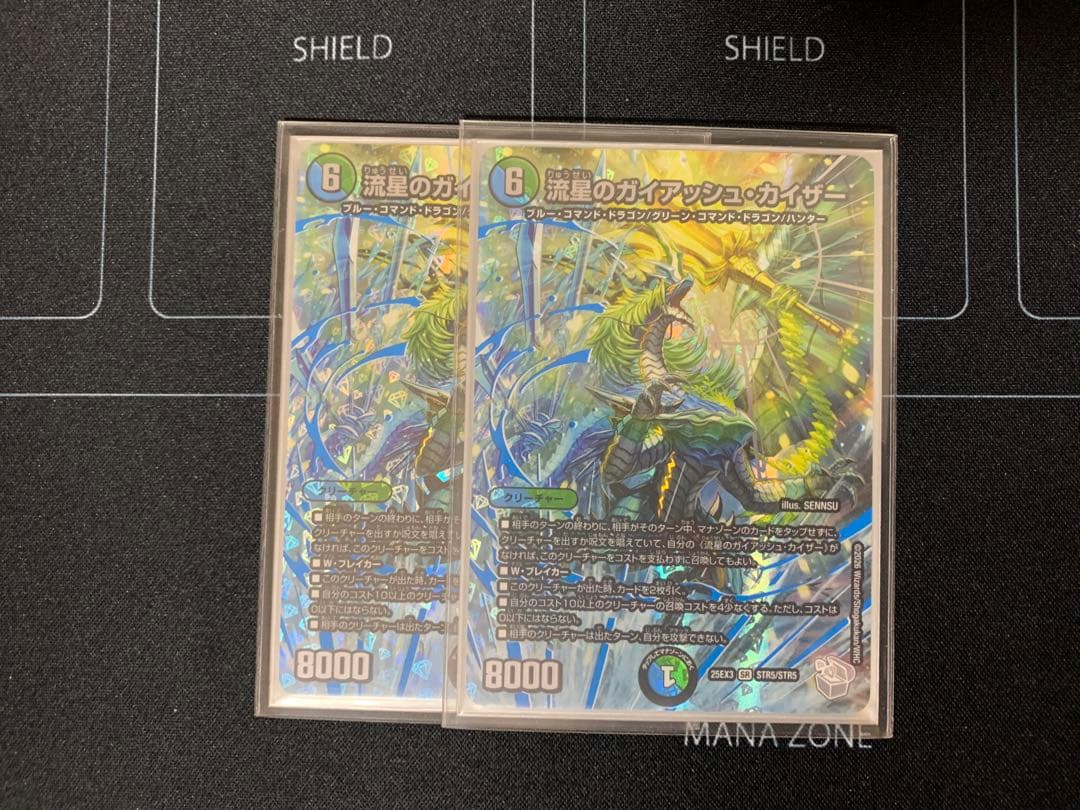 流星のガイアッシュカイザー　2枚