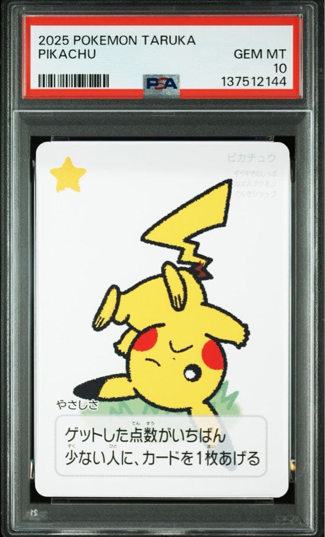 PSA10 ポケモンタルカ　ピカチュウ