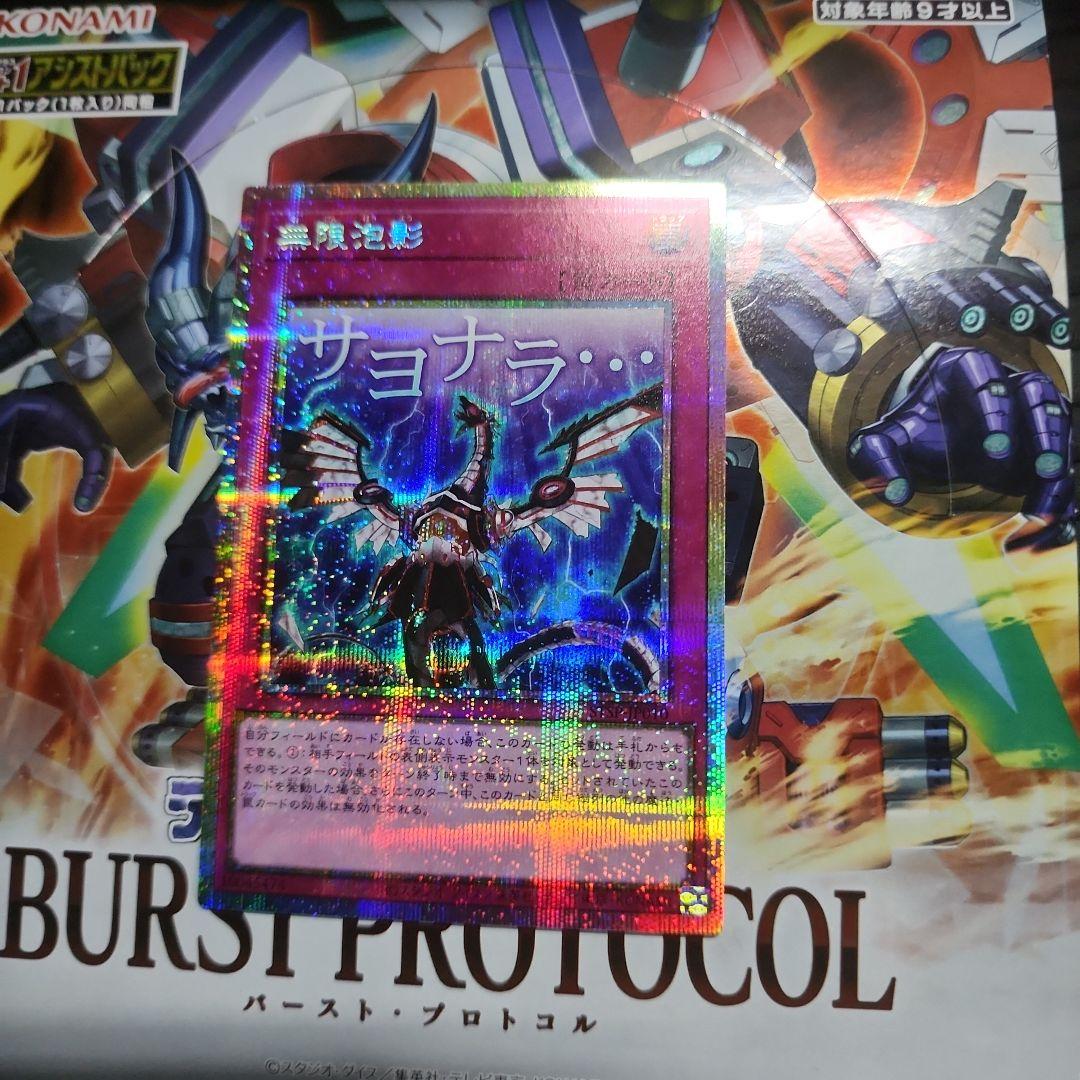 遊戯王　無限泡影　スタンプエディション　スペシャルパック　プリシク