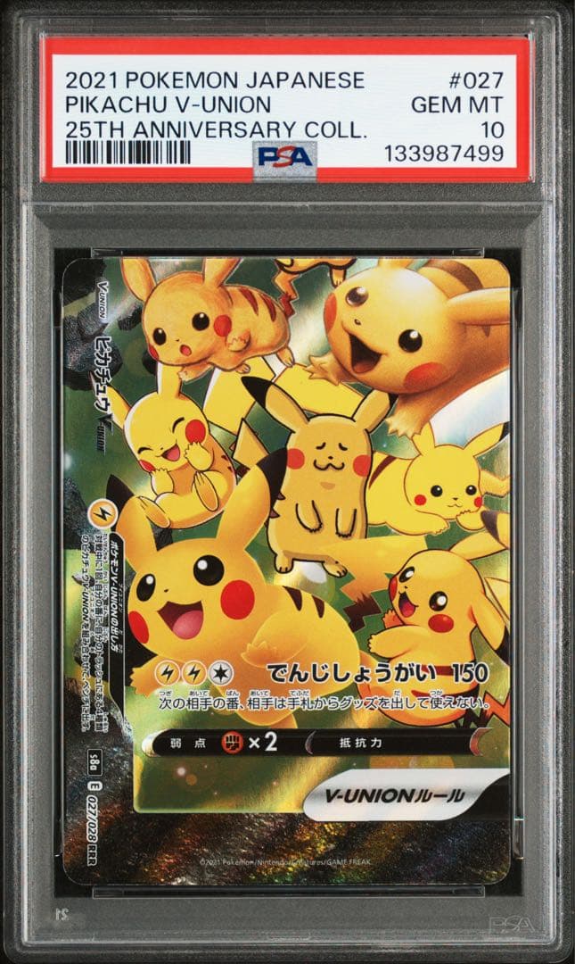 ピカチュウVUNION PSA10 #027(左下)