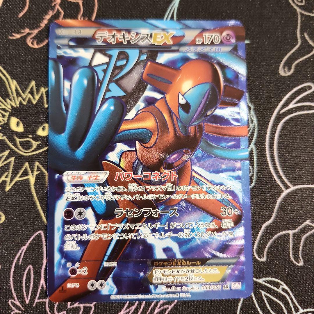 デオキシスex SR ラセンフォース BW8