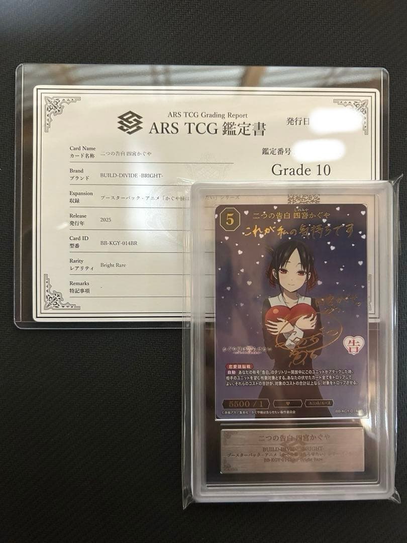 ARS10 二つの告白　四宮かぐや BR SR】二つの告白 四宮かぐや - アメニティードリーム通販部