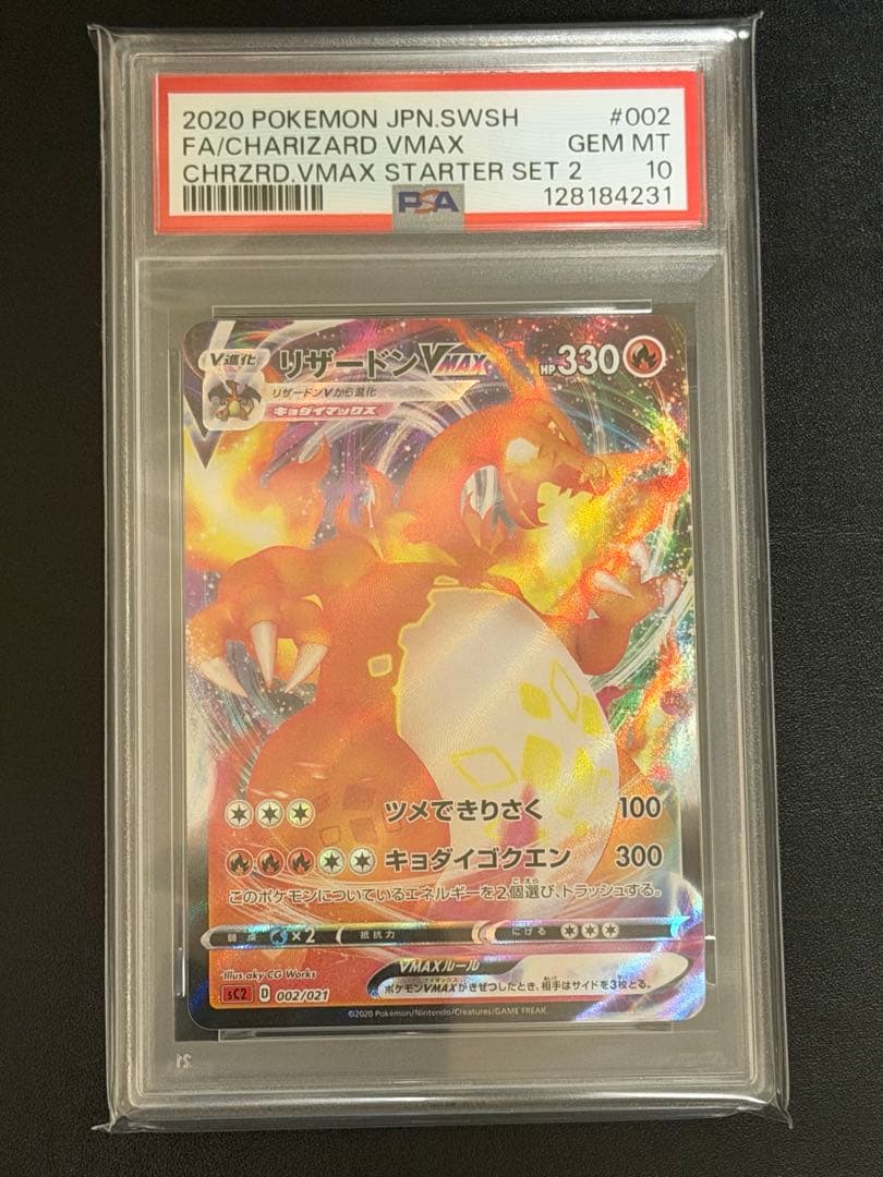 【12/28（日）発送】リザードン VMAX SCL PSA10