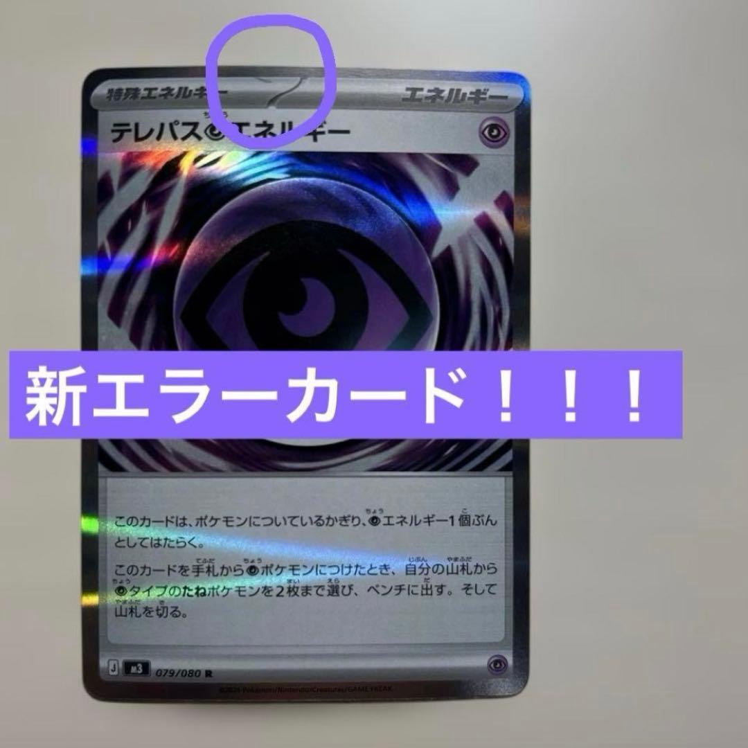 ポケモンカードエラー