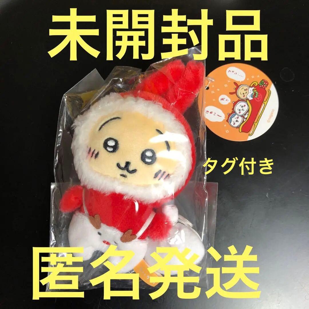 ちいかわ　クリスマスだよ！ぷちミニマスコット　うさぎ　未開封品　匿名発送タグ付き