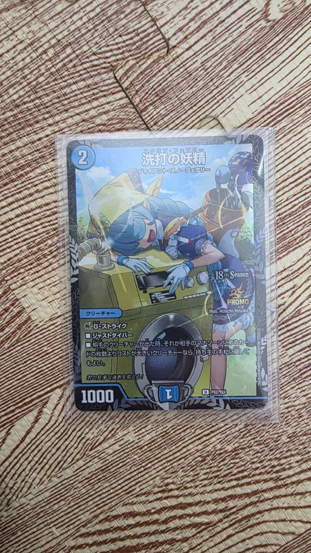 洗打の妖精 スクラブフェアリー CS プロモ メルカリ便 洗打の妖精 スクラブフェアリー CS プロモ 4枚セット