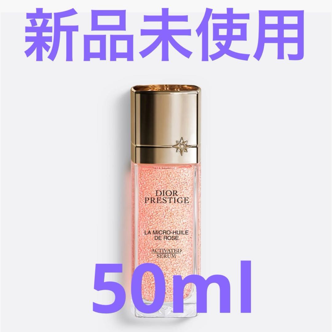 DIOR ディオール　プレステージ　マイクロ　ユイル　R セラム　50ml