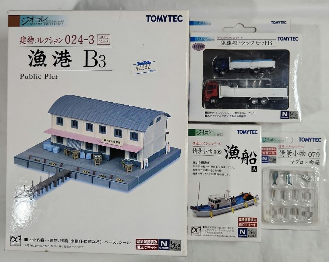 ジオコレ 1/150「漁港(B3)& 漁船(A)& 魚運搬トラック等」4点セット